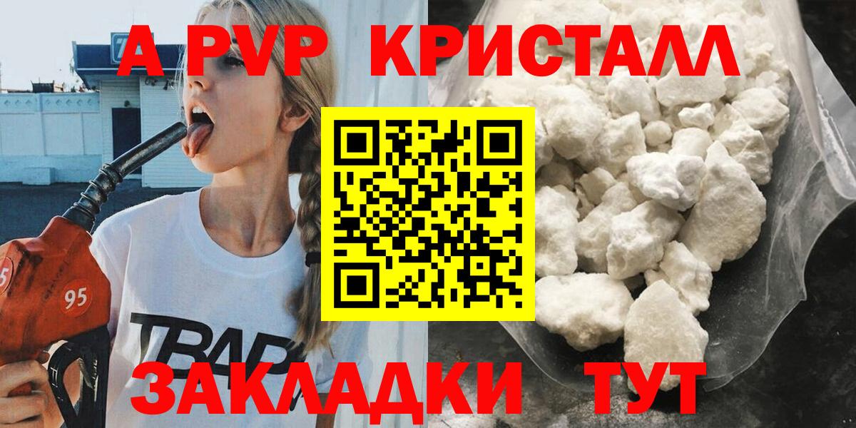 A-PVP кристаллы  магазин продажи наркотиков  Вход с VPN  Россошь  А ПВП  APVP СК  A PVP крисы CK 