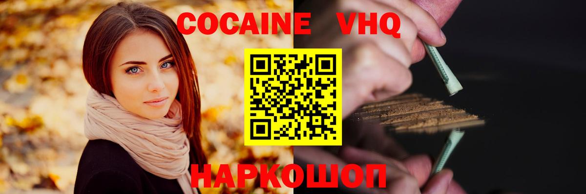 Россошь  наркошоп  Вход с VPN  Cocaine 97% 