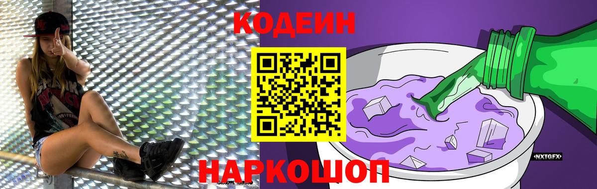 Россошь  Codein напиток Lean (лин)  Кодеиновый сироп Lean Purple Drank  Вход с VPN 