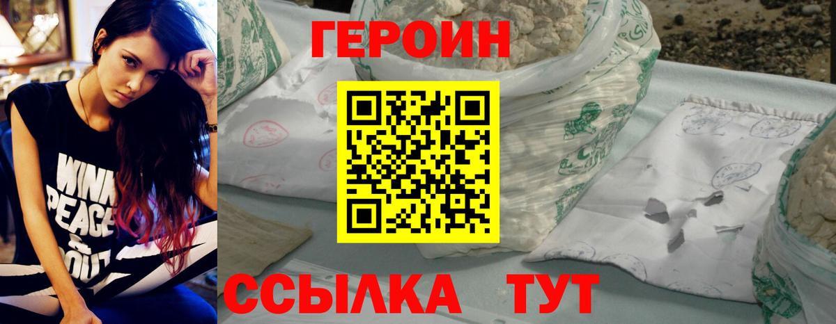 Героин VHQ Россошь