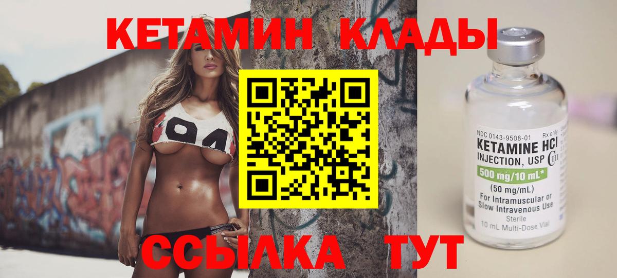 КЕТАМИН ketamine Россошь