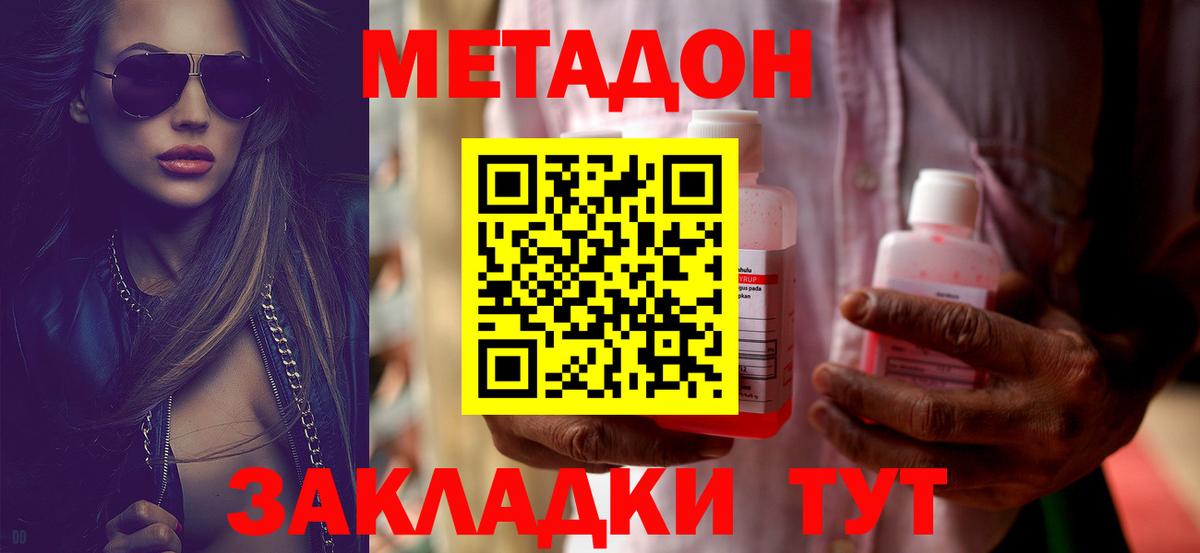 МЕТАДОН VHQ  Вход с VPN  Россошь  Метадон мёд 