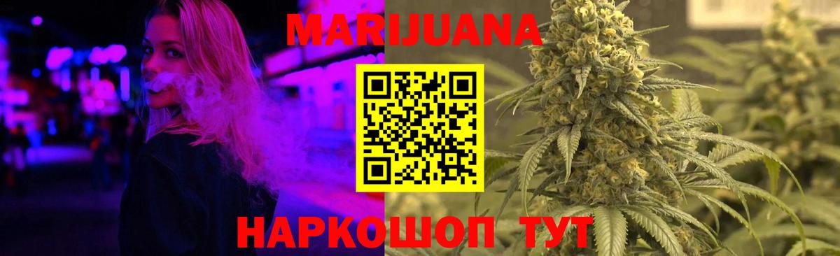 Конопля White Widow Россошь